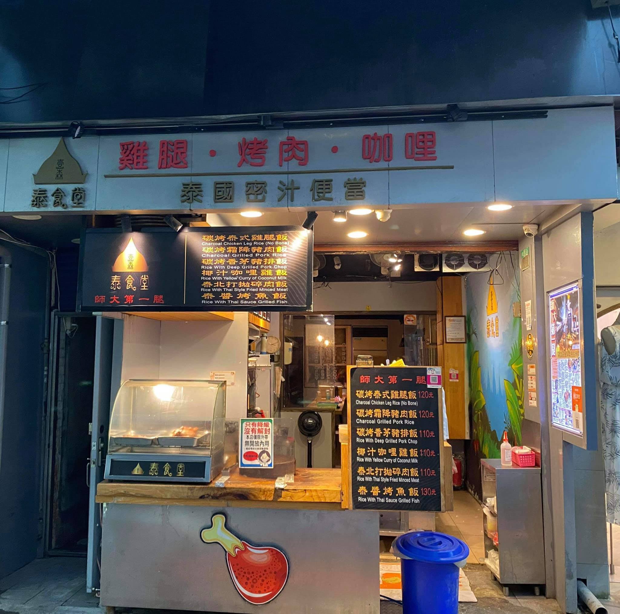 石牌美食|師大第一腿-壹森泰食堂(石牌店)|師大第一腿