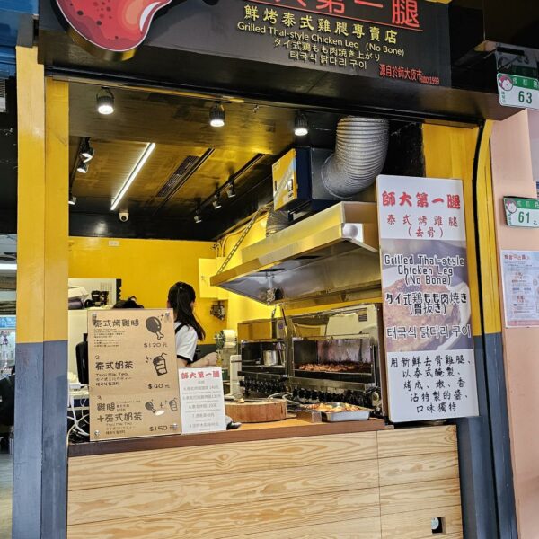 西門町美食｜師大第一腿－壹森泰食堂（西門町店）｜師大第一腿